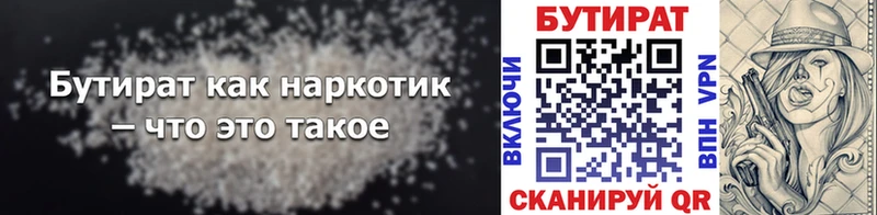 БУТИРАТ 99%  Купить  Наро-Фоминск 