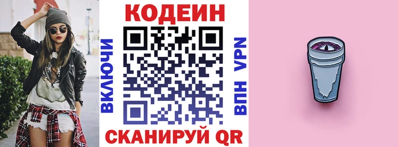 Купить  Наро-Фоминск  Кодеин напиток Lean (лин) 